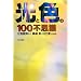 ���ƐF��100�s�v�c
