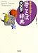 大活字 季節を読み解く 暦ことば辞典 (Sanseido’s senior culture dictionary)