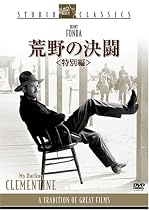 荒野の決闘 ＜特別編＞ [DVD]