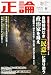 正論 2010年 08月号 [雑誌]