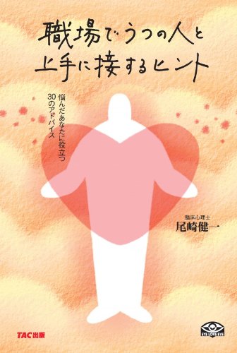 職場でうつの人と上手に接するヒントのJPEG画像