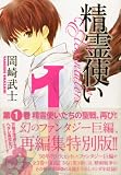 精霊使いエレメンタラー 1 (1) (KCデラックス)