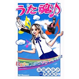 うた魂 (デザートコミックス)