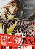 零崎双識の人間試験（1）　特装版 (プレミアムKC)