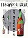 日本酒の知識蔵 (エイムック 1851)