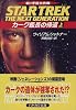 新宇宙大作戦 カーク艦長の帰還〈上〉 (ハヤカワ文庫SF)