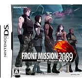 フロントミッション 2089 ボーダー・オブ・マッドネス