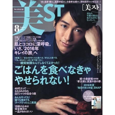 美ST(ビスト) 2016年 08 月号 [雑誌]