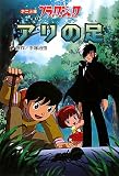 アニメ版ブラック・ジャック アリの足 (ブラックジャック アニメ版)