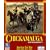 Battleground 9:  Chickamauga