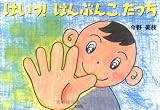 はいっ!はんぶんこたっち