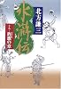 水滸伝 19 旌旗の章