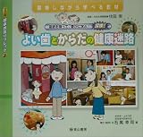よい歯とからだの健康迷路