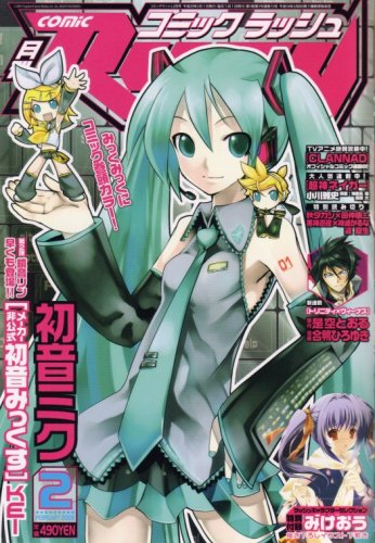 月刊 COMIC RUSH (コミック ラッシュ) 2008年 02月号 [雑誌]