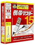 Amazon:携帯 携帯マスター15 アップグレード版