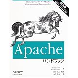 Apacheハンドブック