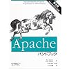 Apacheハンドブック