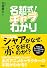 名越式!キャラわかり