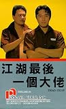 Triad Story [VHS]