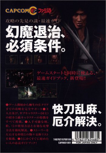 Cover image : 鬼武者2最速公式攻略本