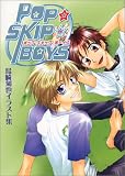 POP SKIP BOYS (光彩コミックス)