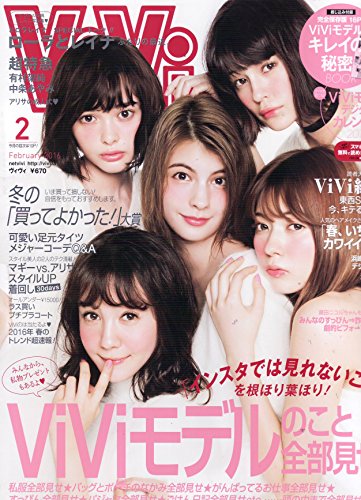 ViVi(ヴィヴィ) 2016年 02 月号 [雑誌]