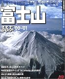 るるぶ富士山 (’00~’01) (るるぶ情報版)
¥ 780 るるぶ富士山 (’00~’01) (るるぶ情報版)