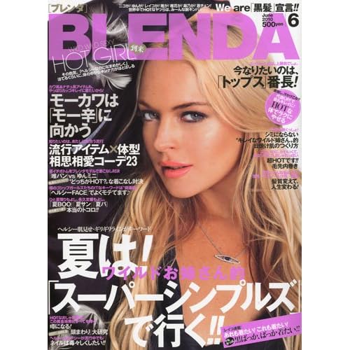 BLENDA 2010年6月号