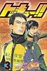 トッキュー！！（3） (講談社コミックス―SHONEN MAGAZINE COMICS (3420巻))