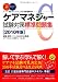 ケアマネジャー試験対策標準問題集〈2010年版〉―スーパー合格・ポイントチェック式介護支援専門員