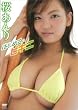 桜あんり はじめてのビキニ [DVD]