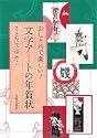 文字アートの年賀状―おしゃれで楽しい!