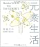 元素生活 Wonderful Life With The ELEMENTS
