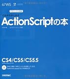 デザインの学校 これからはじめるActionScriptの本