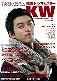 KOREAN WAVE 36―韓国TV&スターズ (スクリーン特編版)-