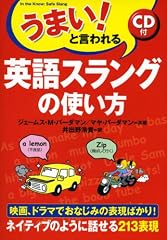 うまい!と言われる英語スラングの使い方