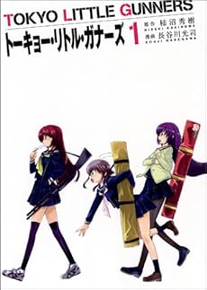 amazon: 長谷川光司 , 柿沼秀樹(原作) - トーキョー・リトル・ガナーズ (1)
