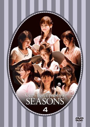 セント・フォースPresents「SEASONS」Vol.4 [DVD]