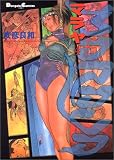マラヤ (4) (Dengeki comics EX)