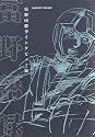富野語録―富野由悠季インタビュー集 (ラポートデラックス)