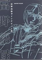富野語録―富野由悠季インタビュー集 (ラポートデラックス)