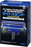 ライトスタンド S-2500