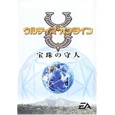 ウルティマオンライン 宝珠の守人 新規登録版
