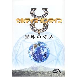 ウルティマオンライン 宝珠の守人 新規登録版