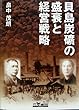 貝島炭礦の盛衰と経営戦略