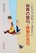 これだけは知っておきたい 保育の禁句・保育の名句