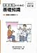 禁煙医療のための基礎知識