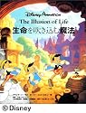 ディズニーアニメーション 生命を吹き込む魔法 ― The Illusion of Life ―