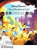 �f�B�Y�j�[�A�j���[�V���� �����𐁂����ޖ��@ �\ The Illusion of Life �\