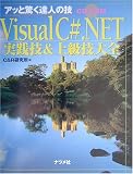 Visual C#.NET������&��鵻���������äȶä�ã�ͤε� (���äȶä�ã�ͤε�)